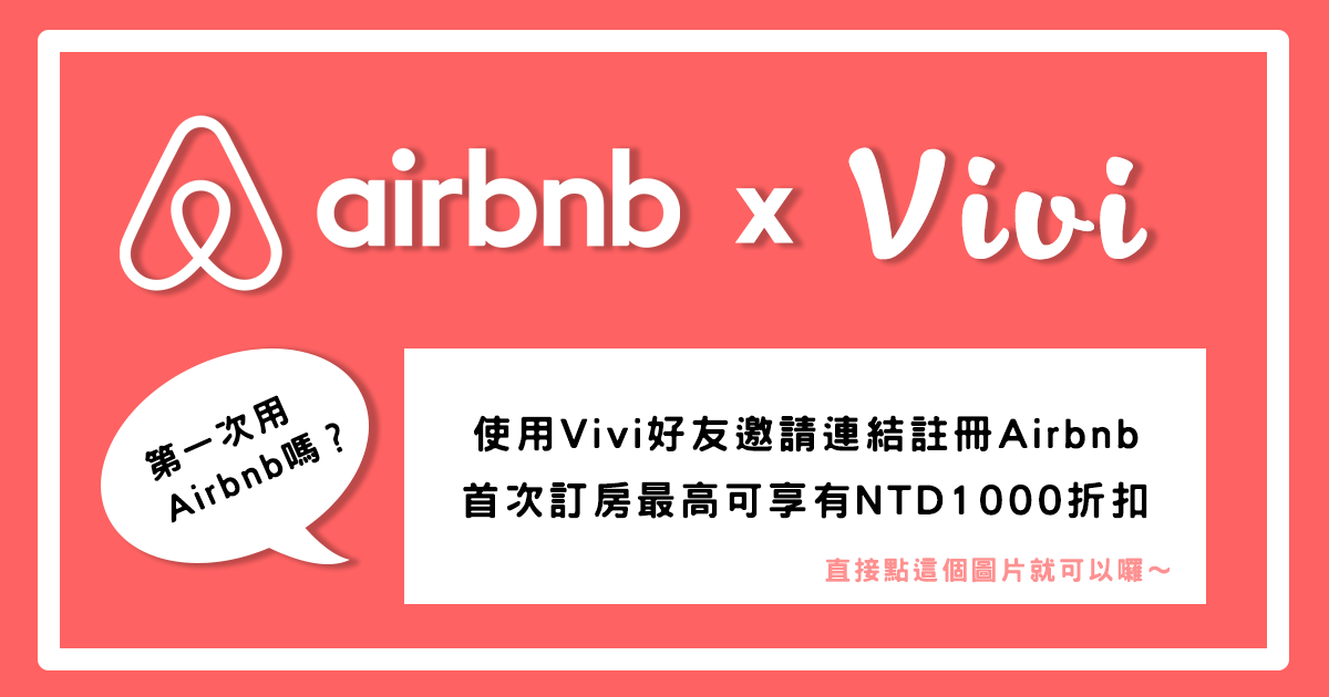 airbnb 邀請.png